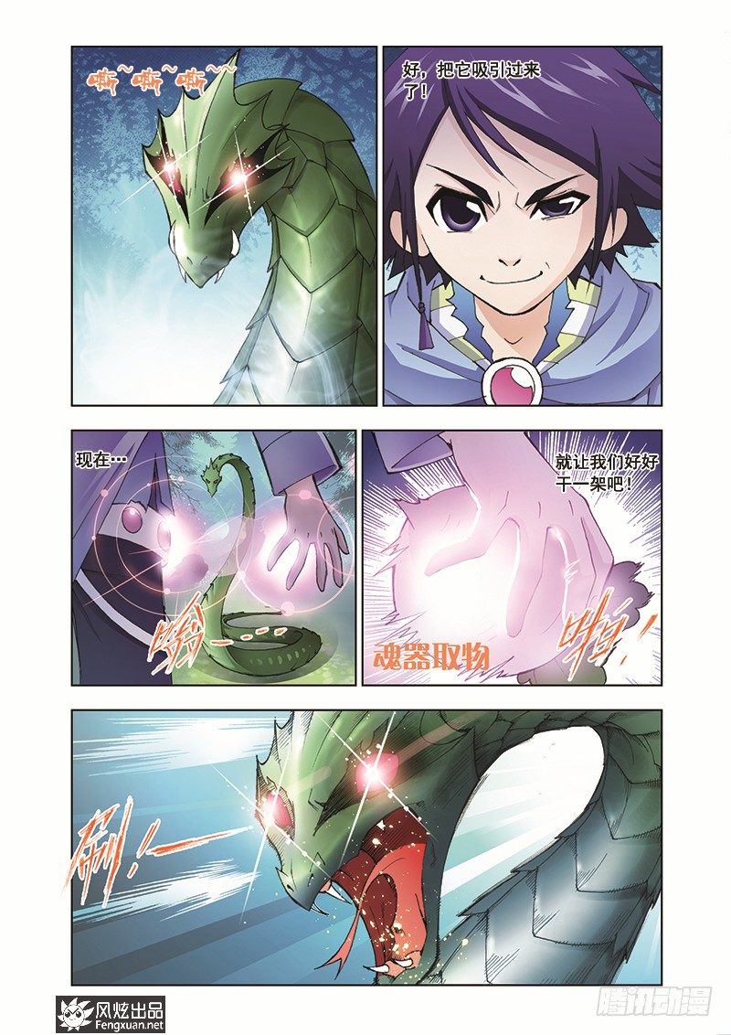 第6话 曼陀罗蛇8