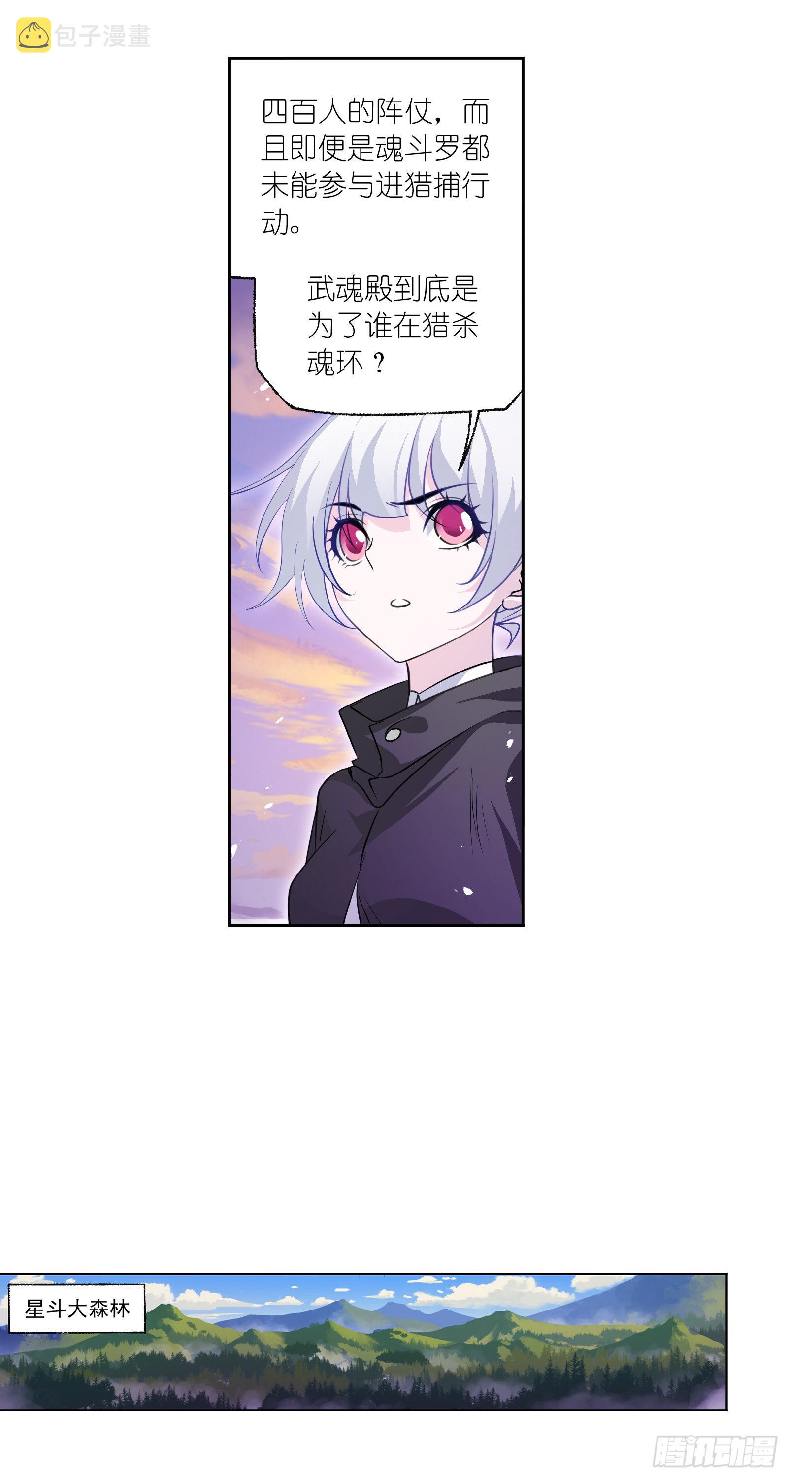 第334话 星斗大森林危（1）15
