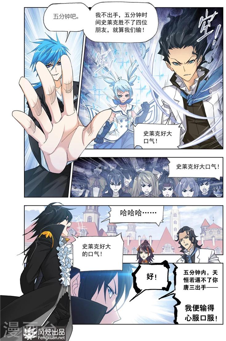 第483话 四元素学院1(下)8