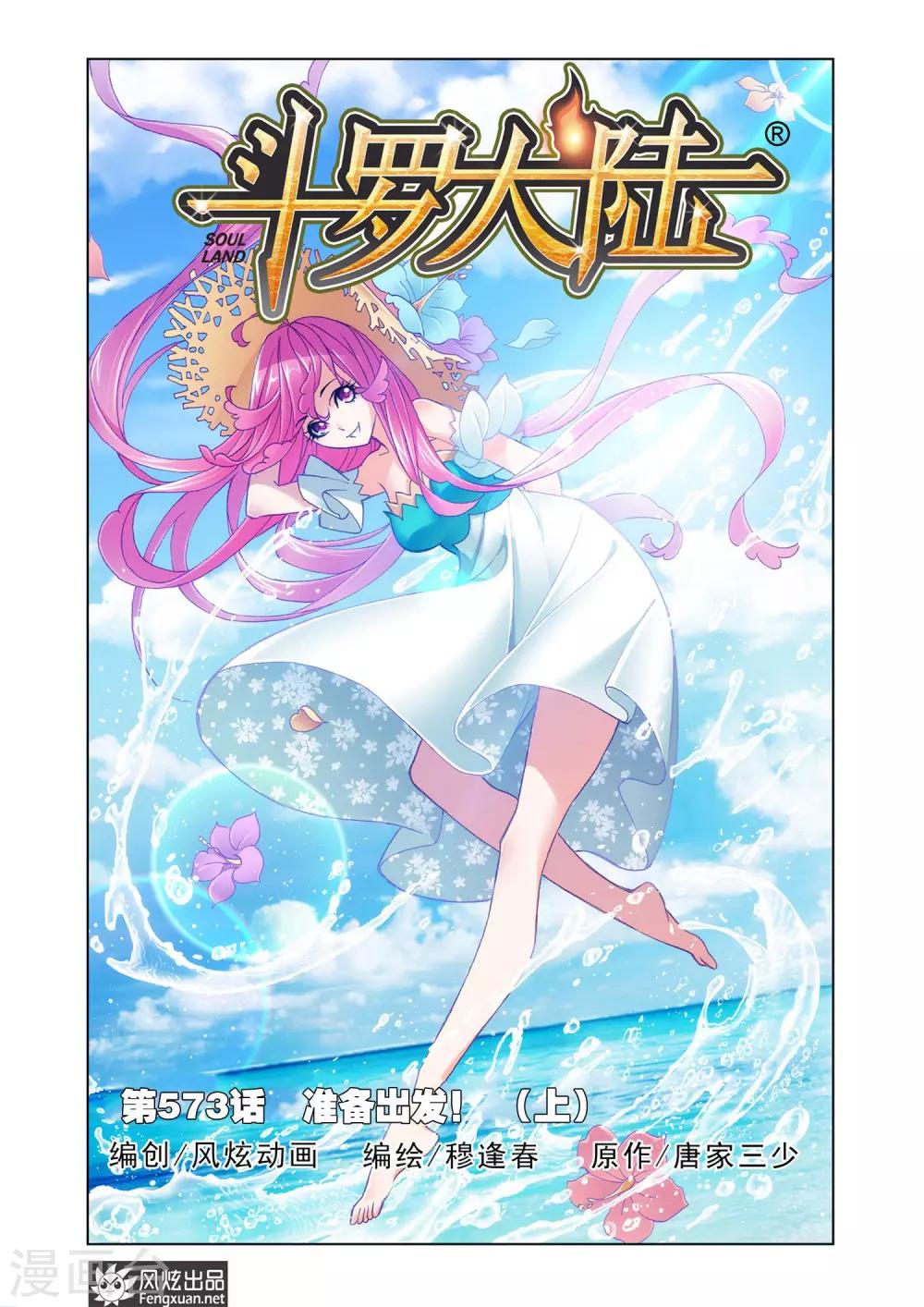 第573话 准备出发！(上)0