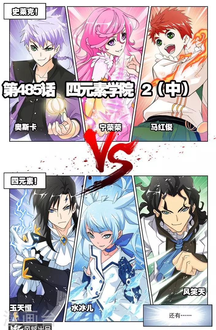 第485话 四元素学院2(中)0