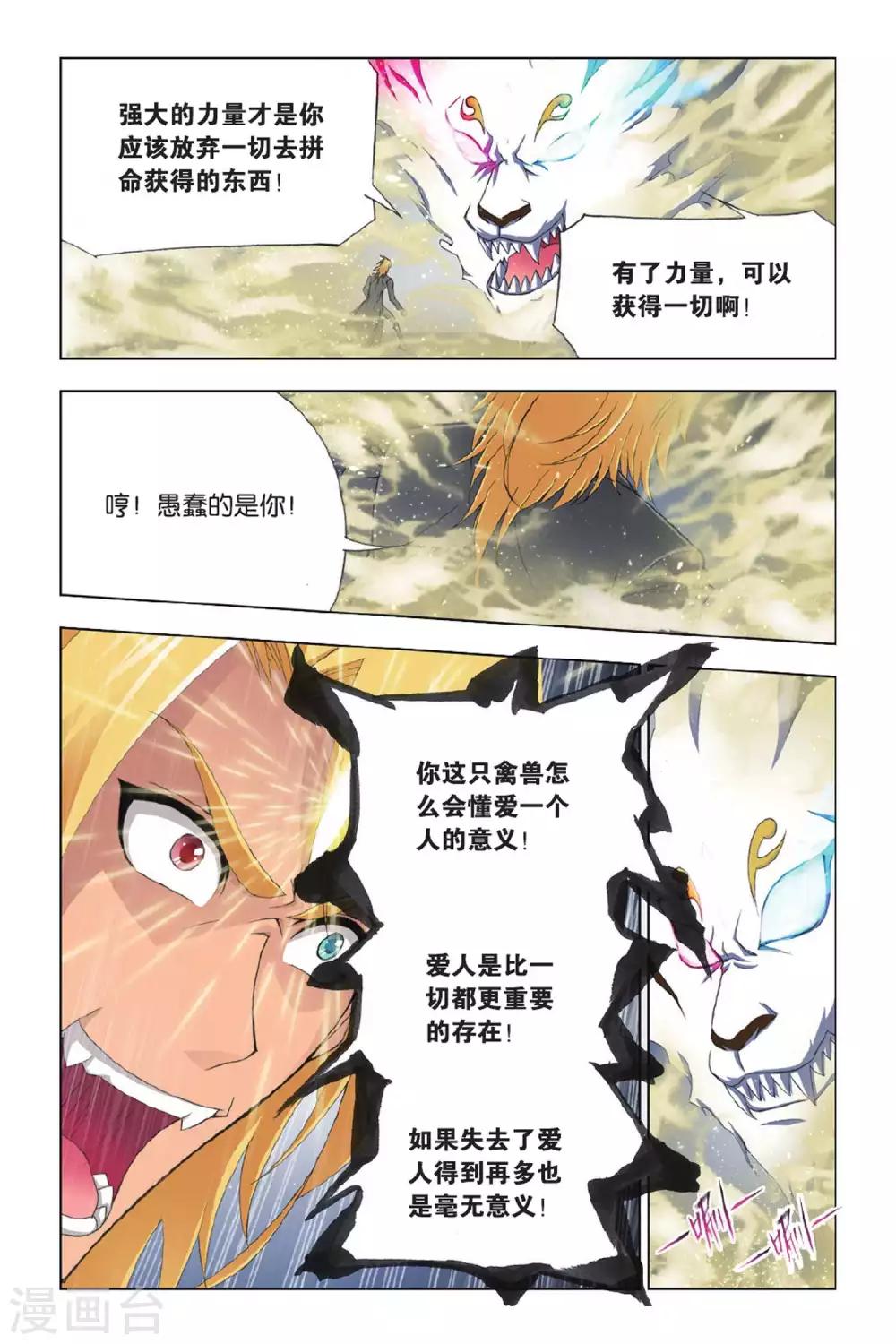 第369话 给你我的眼(下)3
