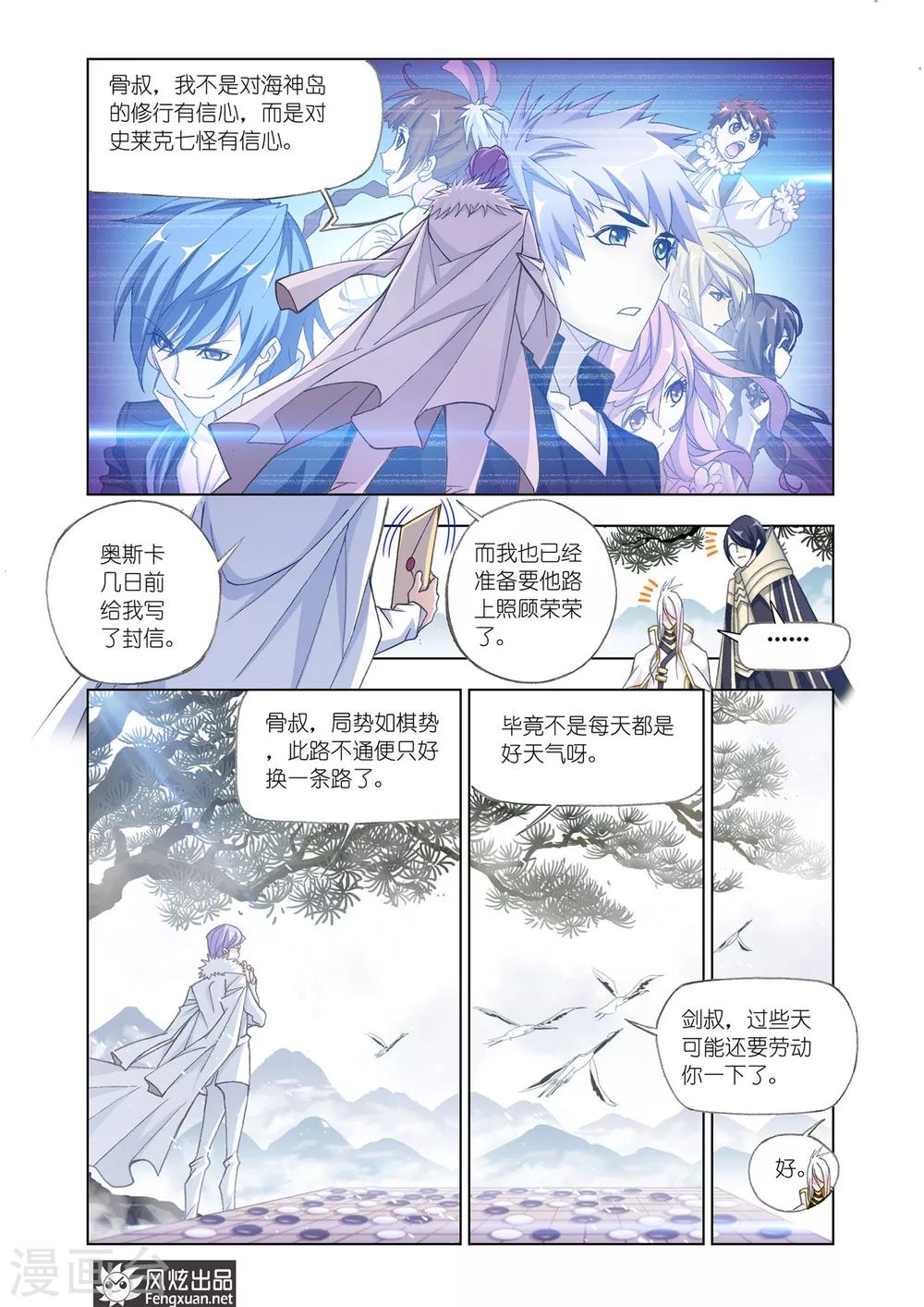 第534话 史莱克第八人(下)5