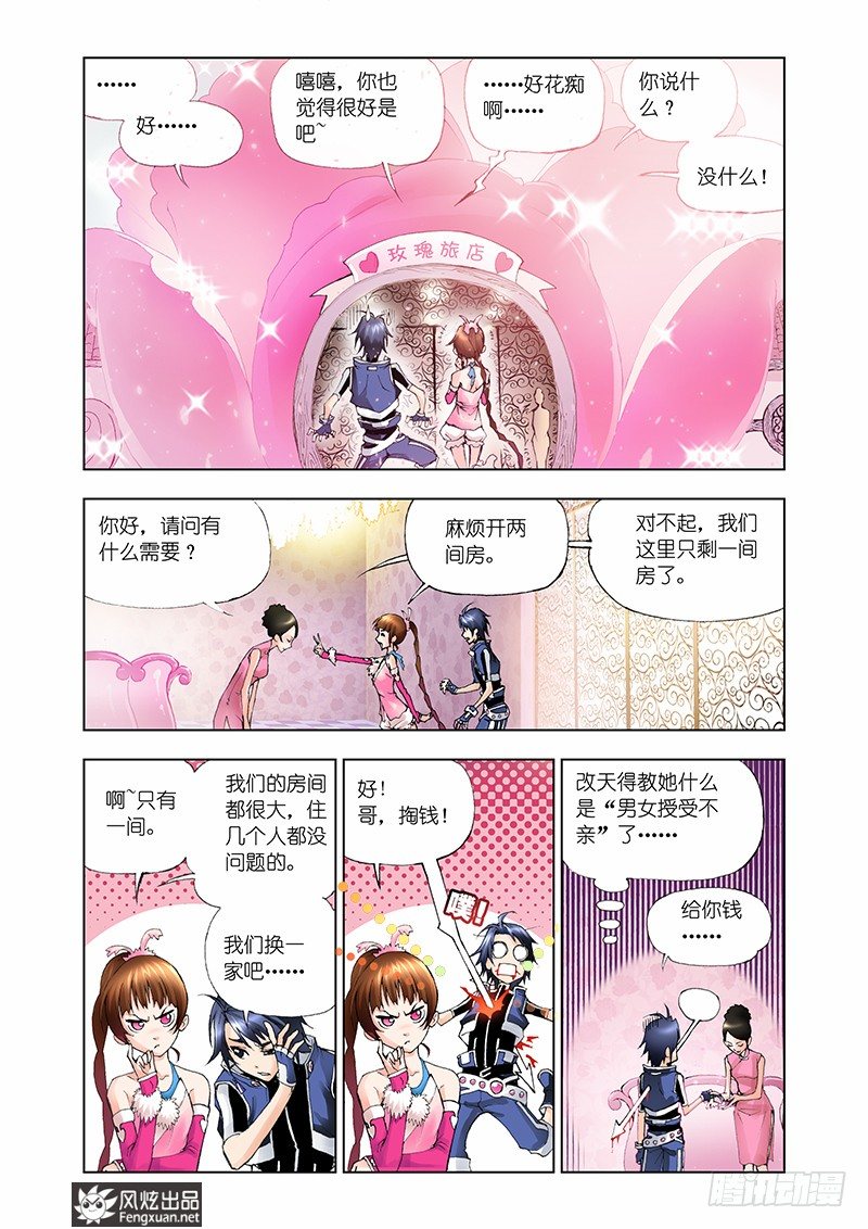 第10话 邪眸白虎10