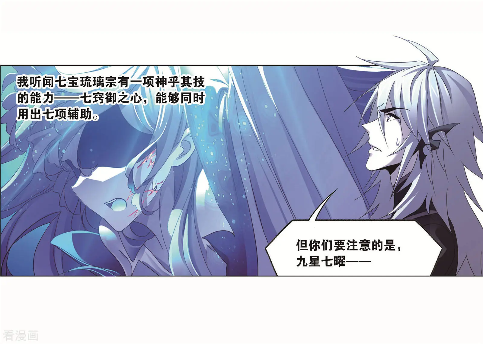 第717话 九星七曜148