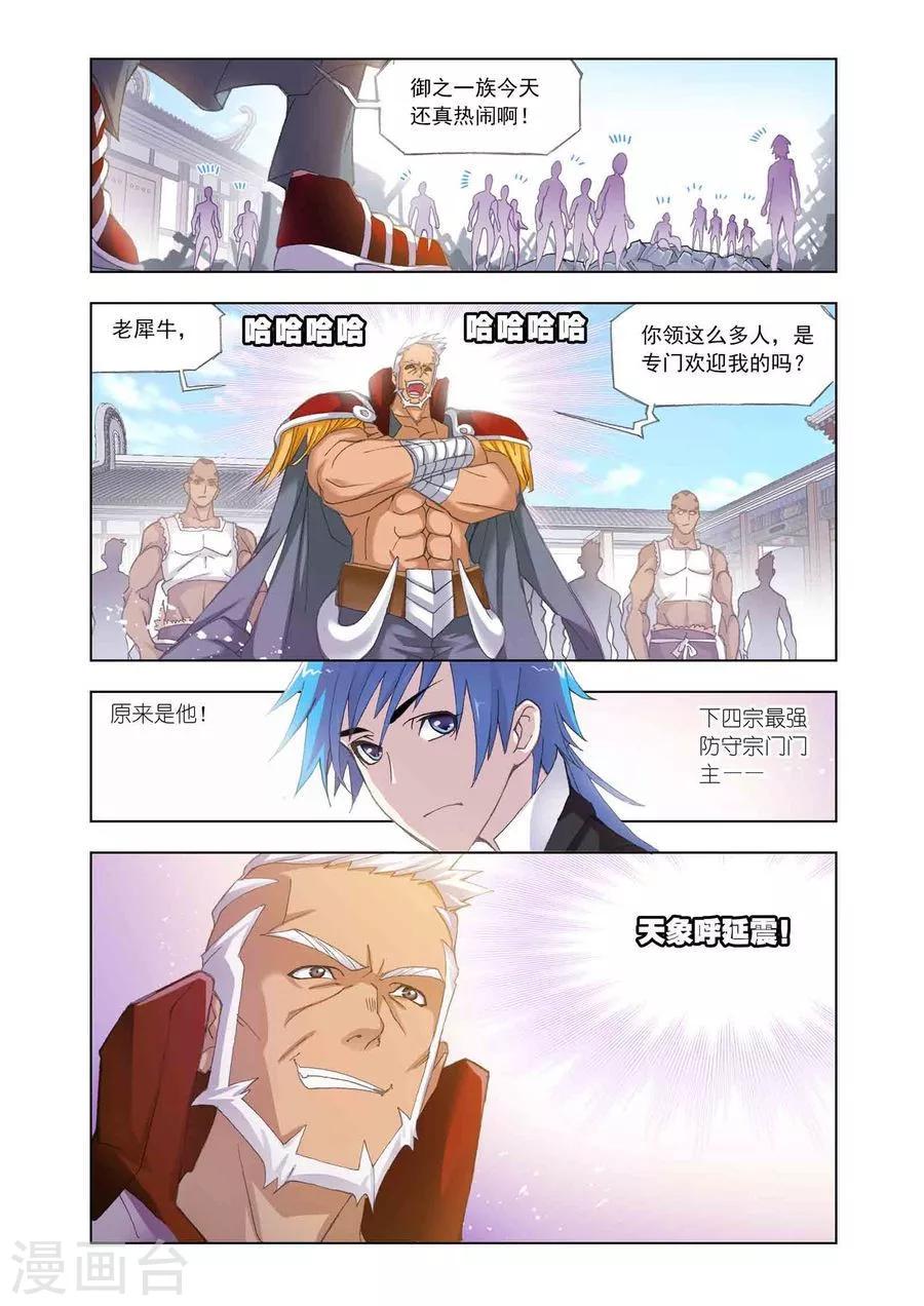 第462话 对决牛皋(下)10