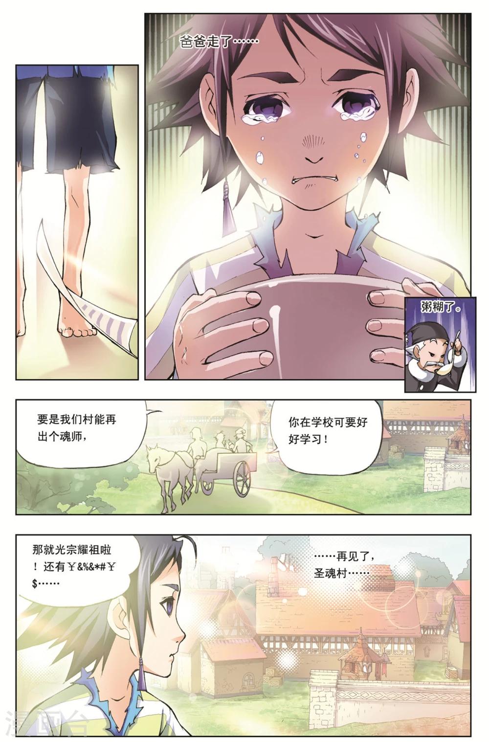 第5话 双生武魂(中)6