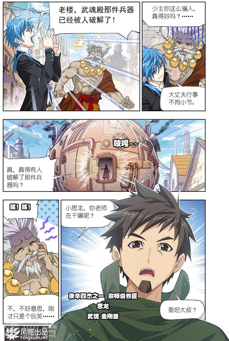 第488话 金属之都(中)8