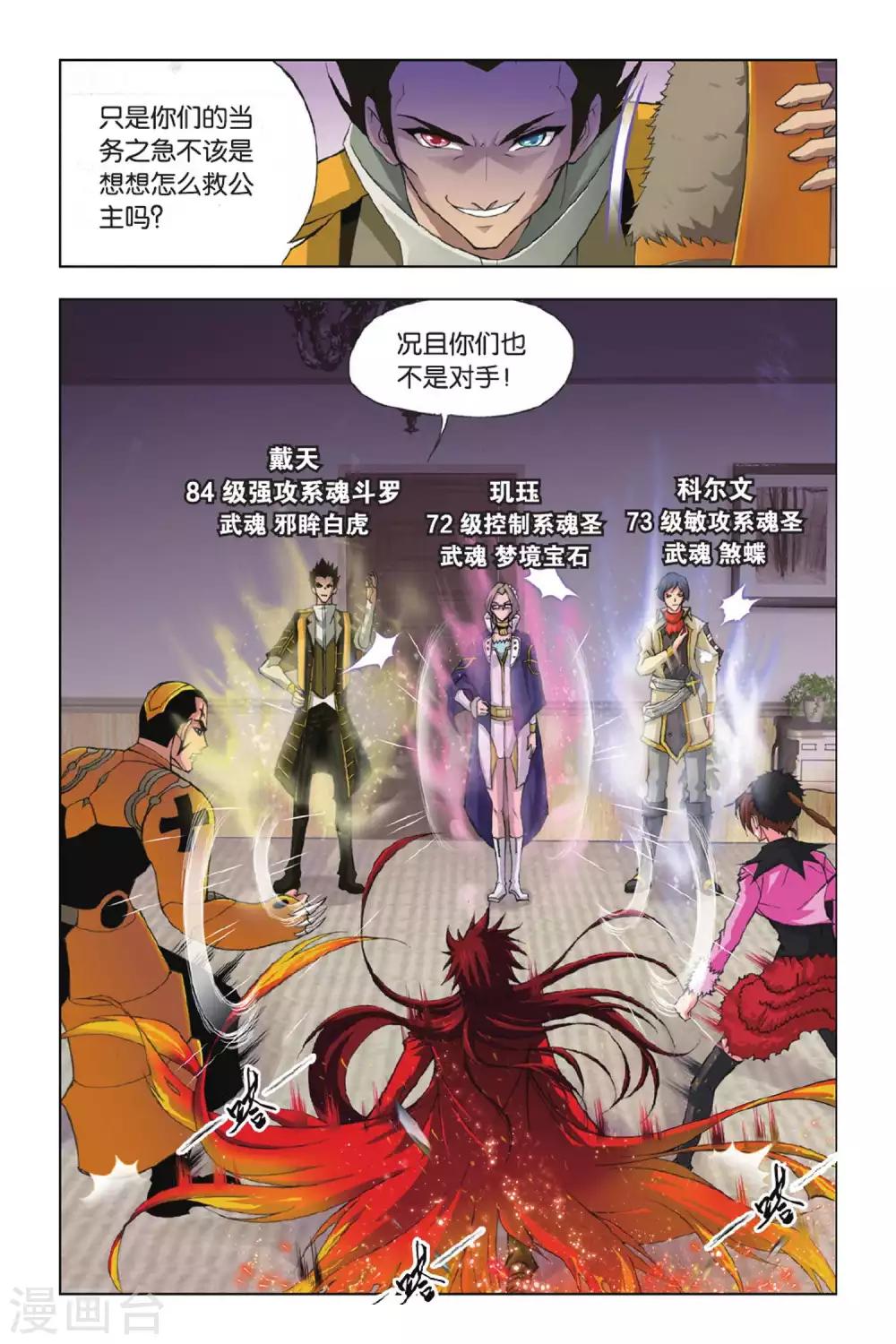 第367话 给你我的眼(上)4