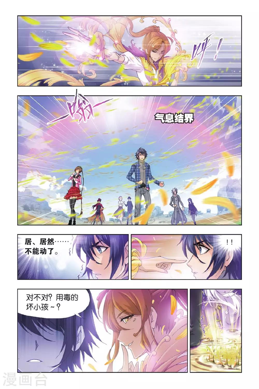 第374话 封号斗罗！(中)7