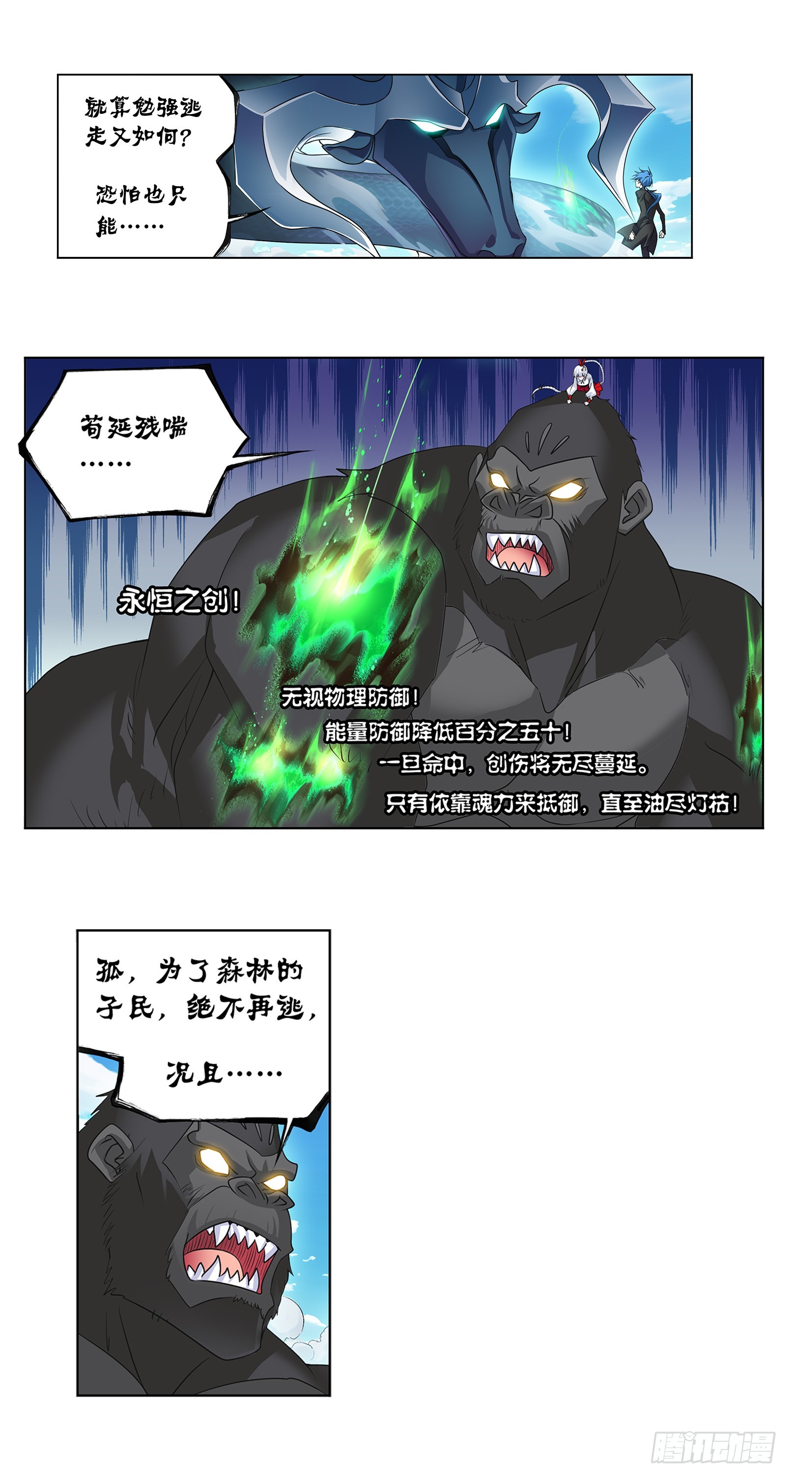 第340话 十万年魂兽融合技15