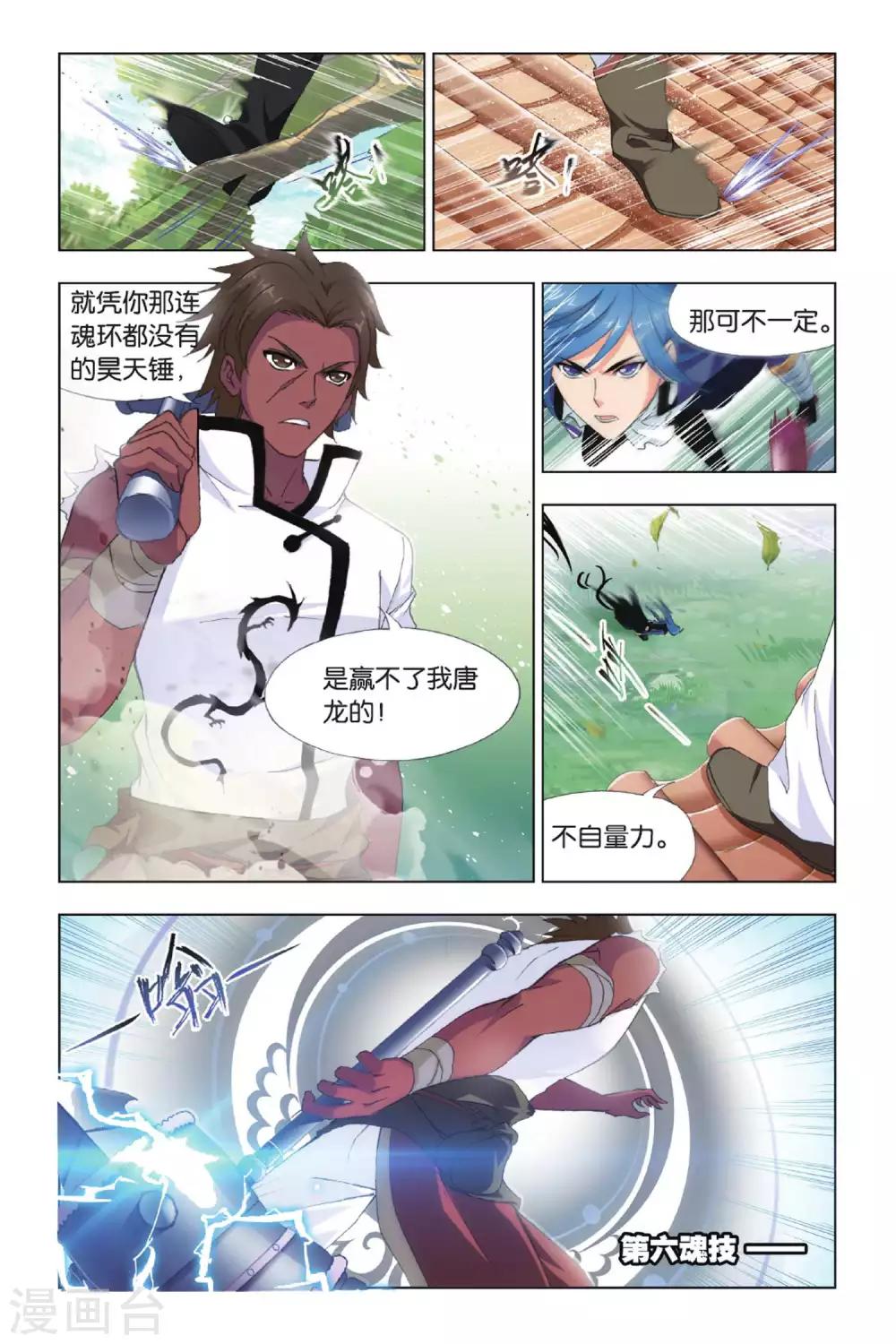 第419话 昊天宗(中)6