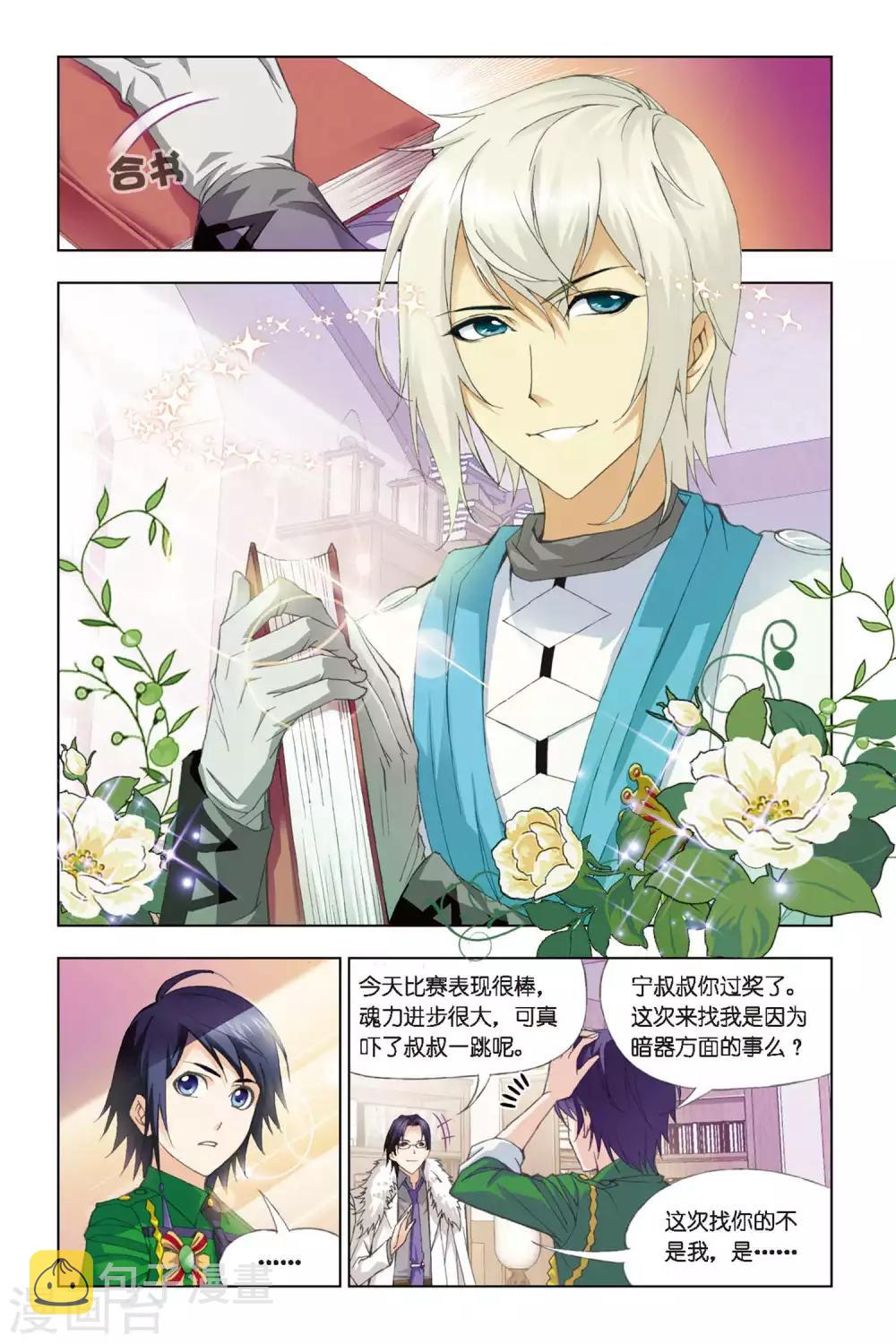 第268话 邀请(上)3