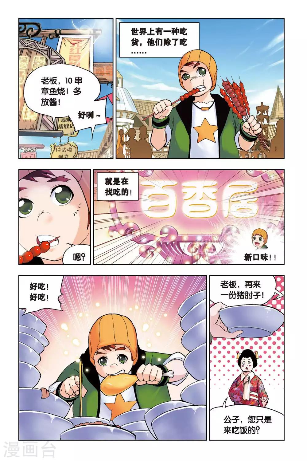 第127话 八段摔(上)1