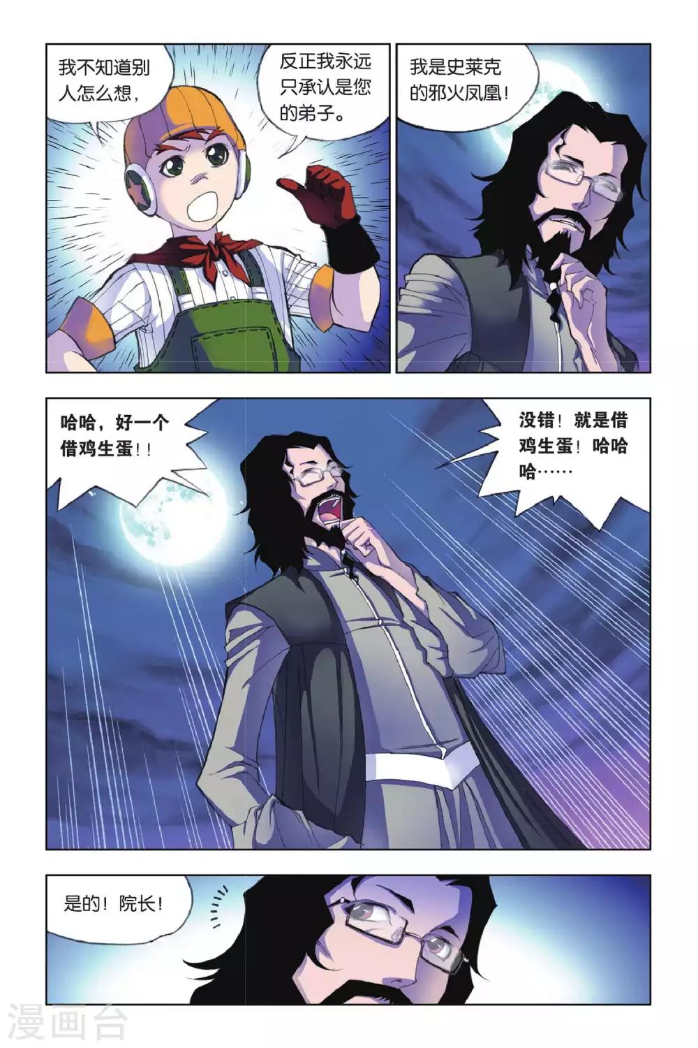 第171话 借鸡生蛋(下)2