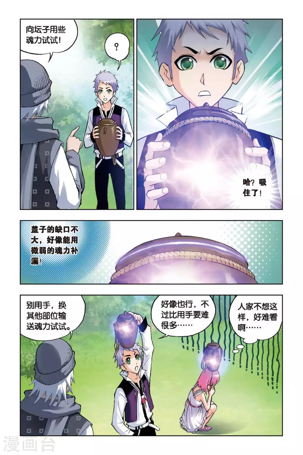 第108话 大师的菜单(下)1