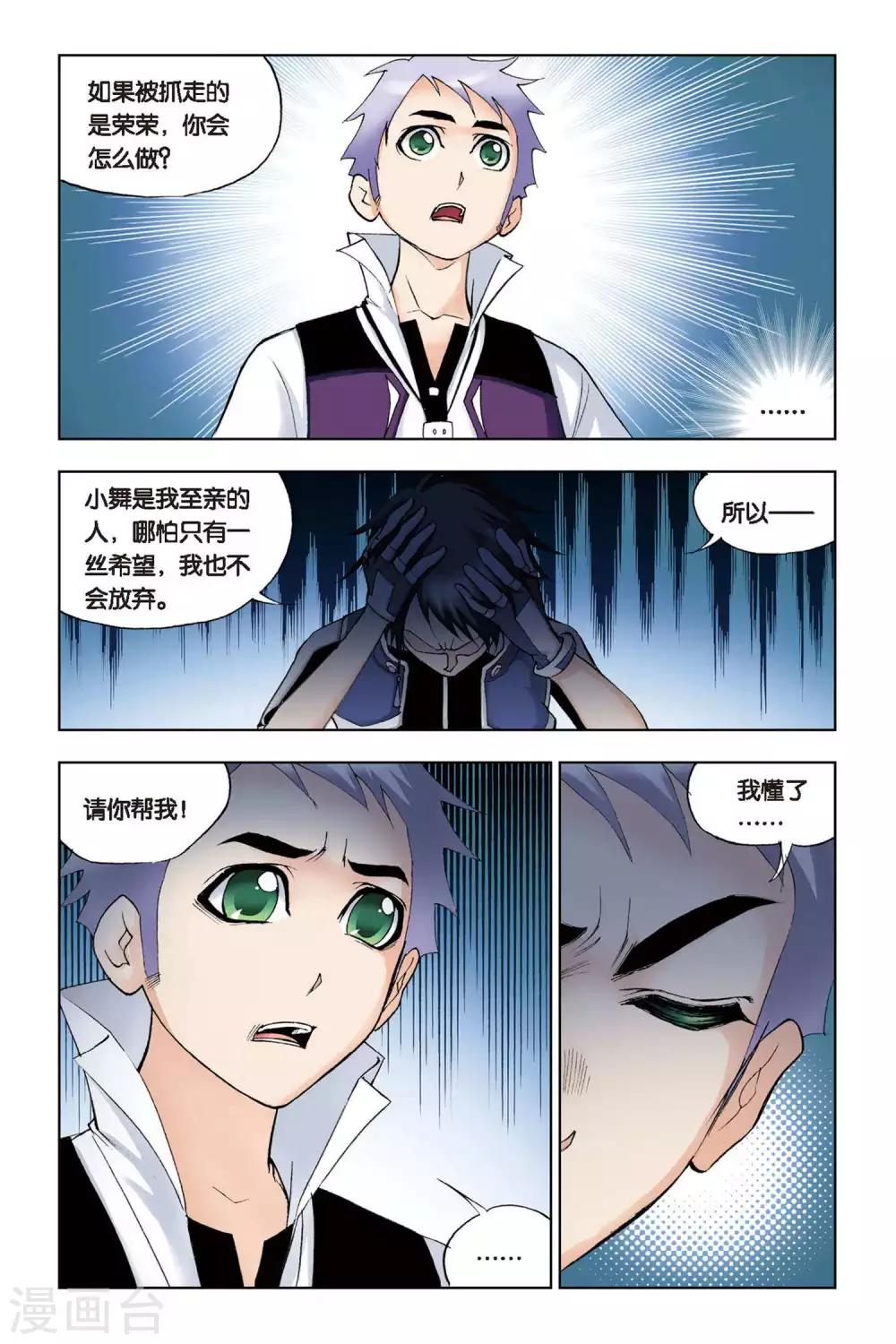 第82话 人面魔蛛(上)6