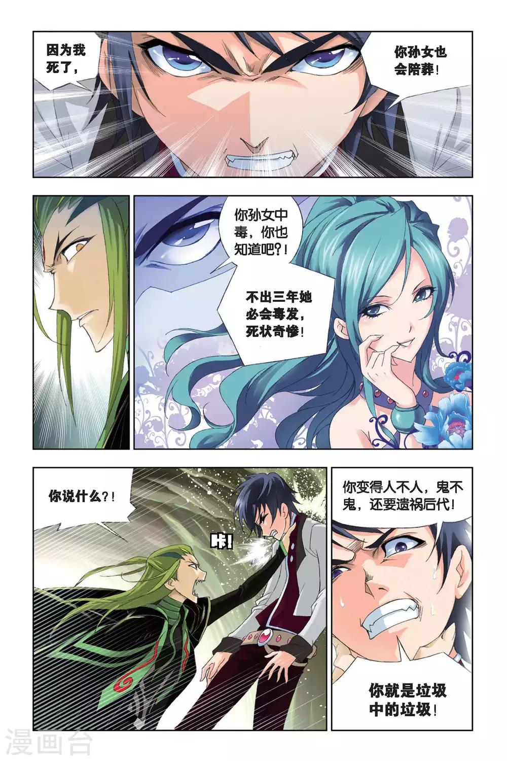 第186话 生死危机(下)1
