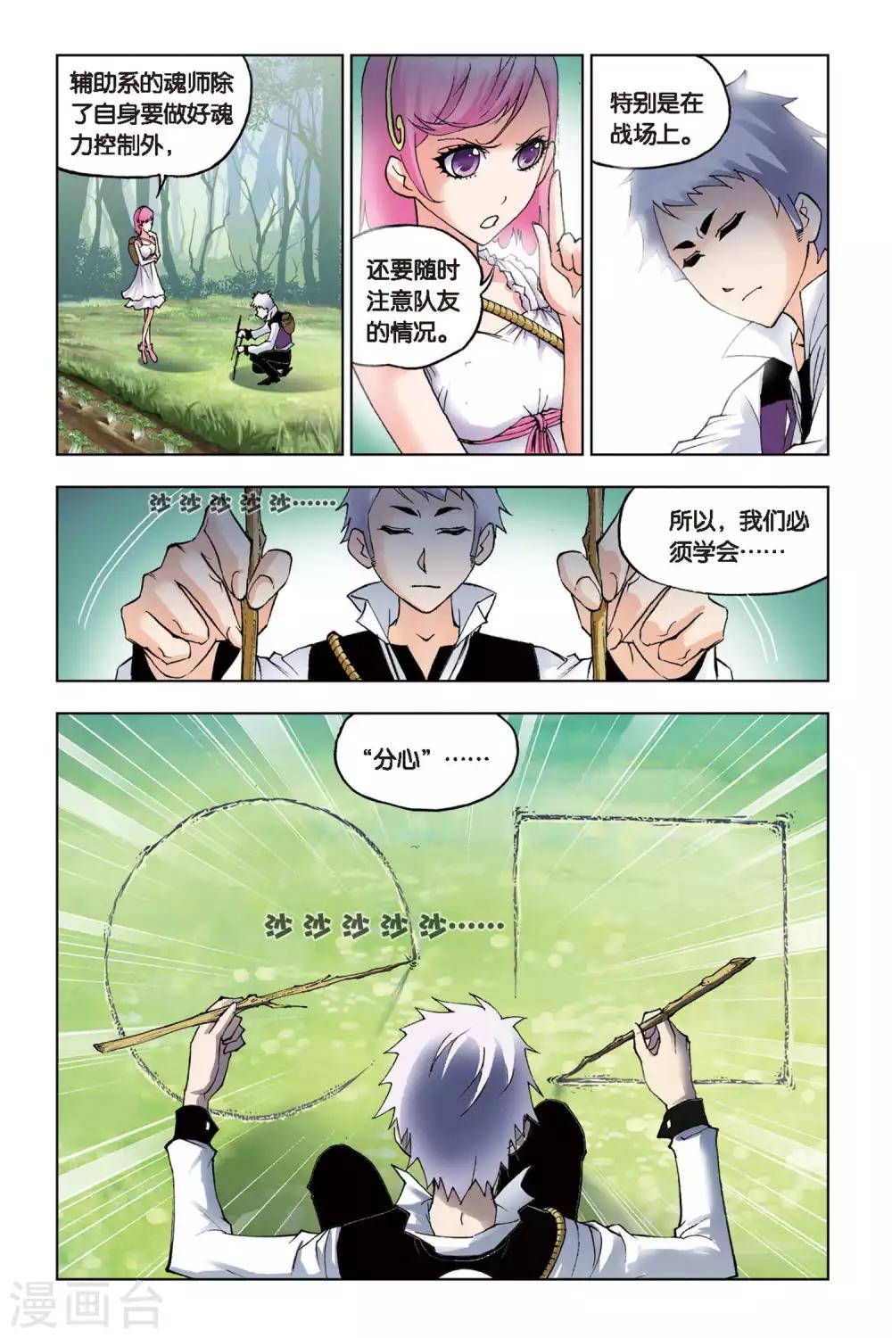 第111话 特训日记(下)6