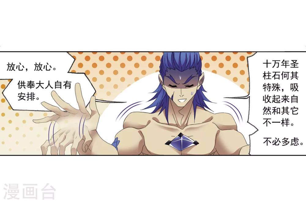 第664话 十万年圣柱石220