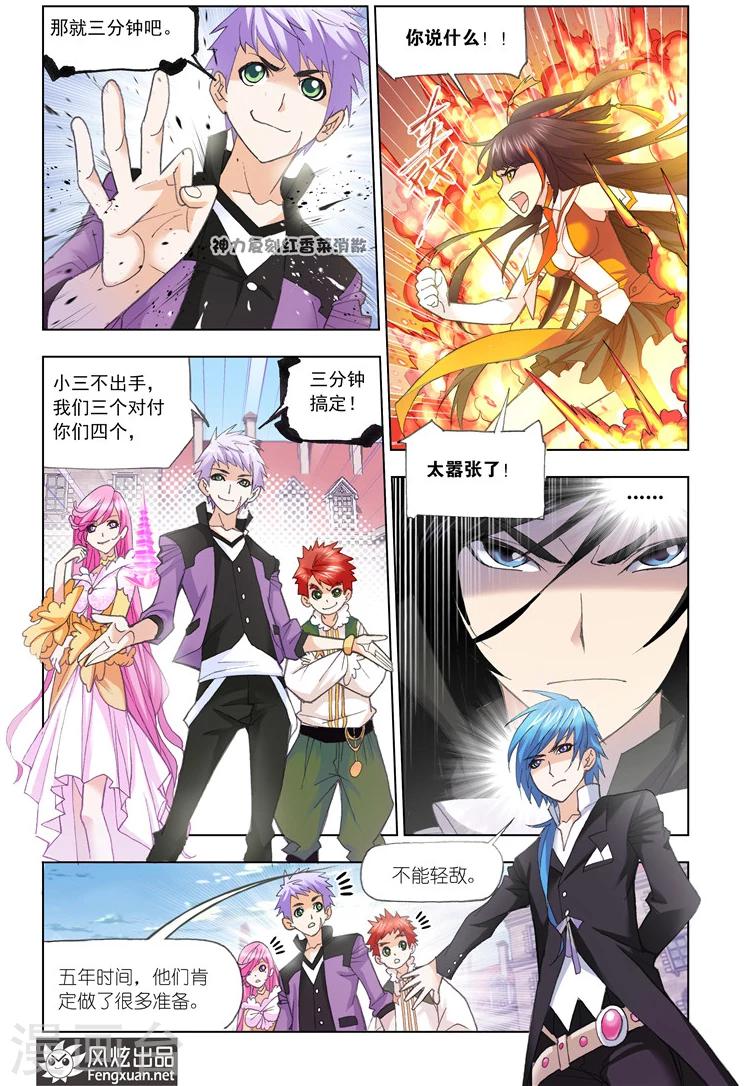 第483话 四元素学院1(下)7