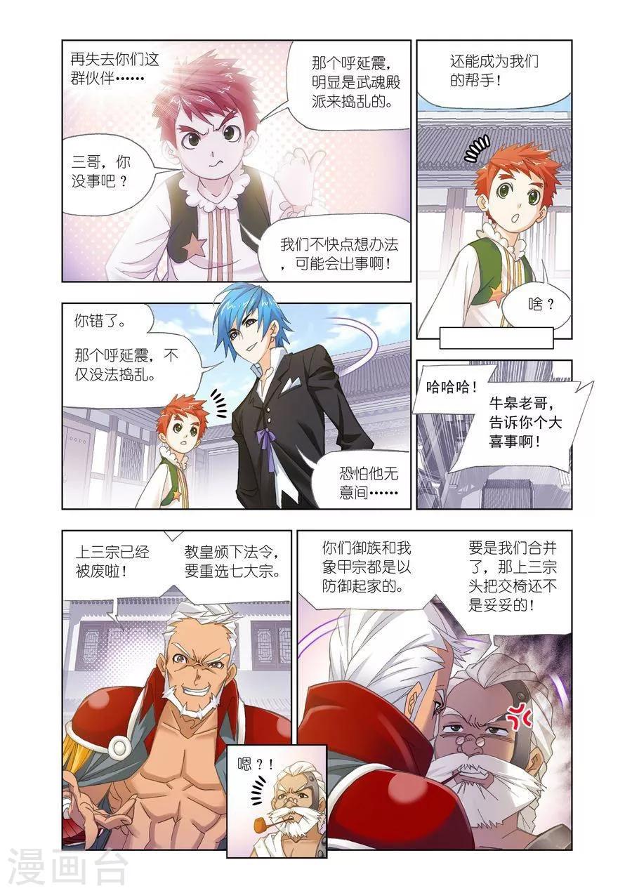 第463话 敏之一族(上)4