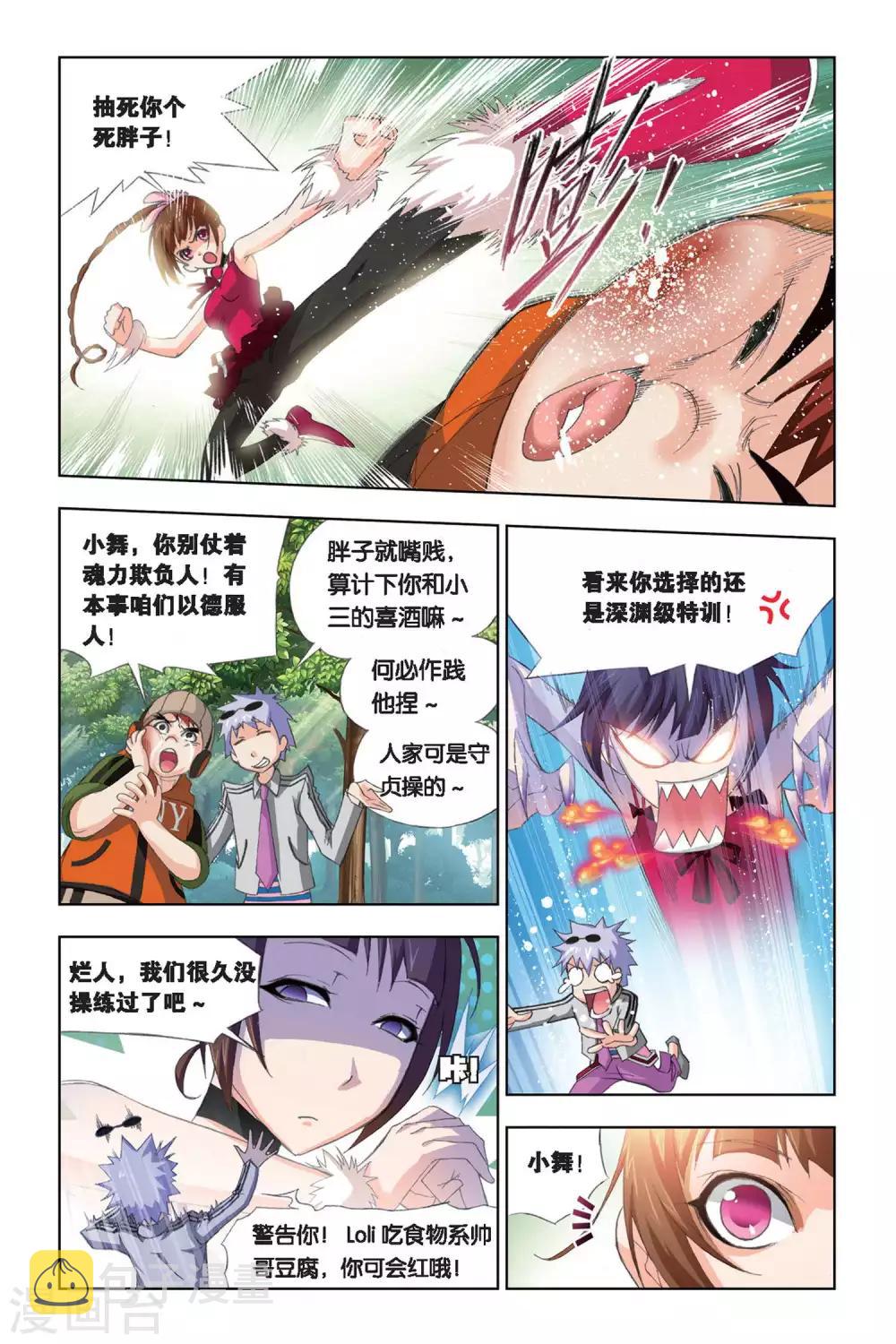 第202话 绝世仙品(上)3