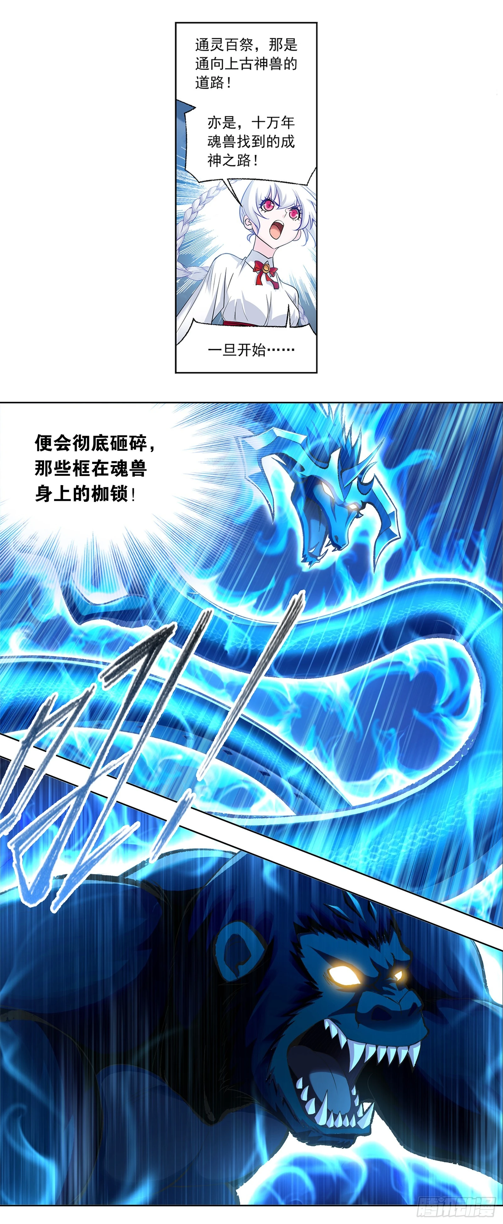 第340话 十万年魂兽融合技26