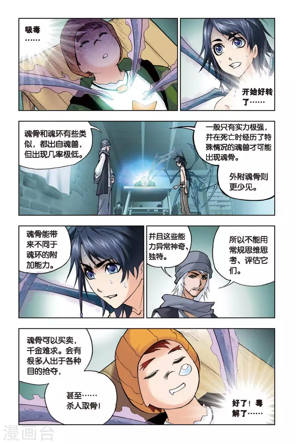 第105话 外附魂骨(下)5