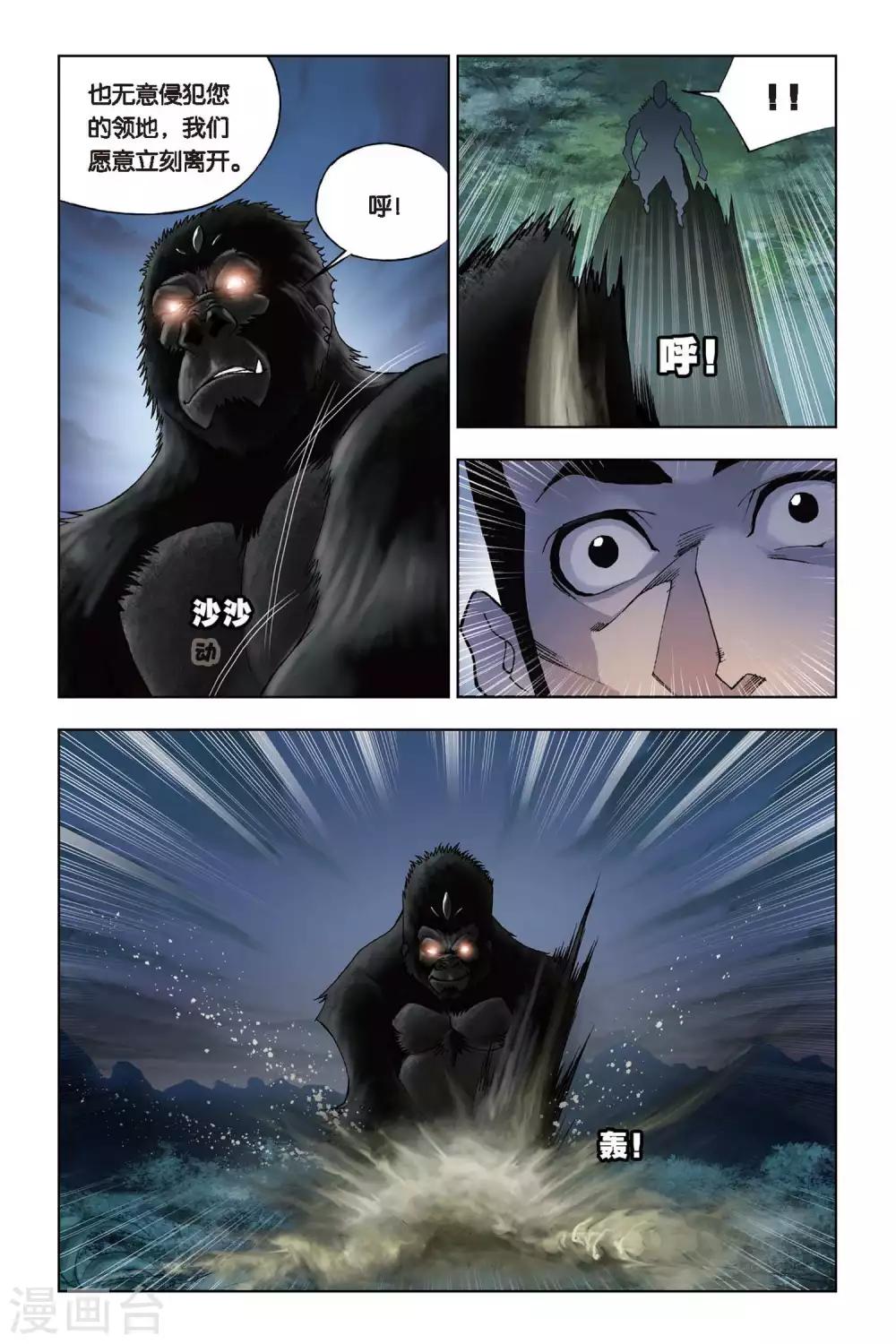 第76话 泰坦巨猿(上)3