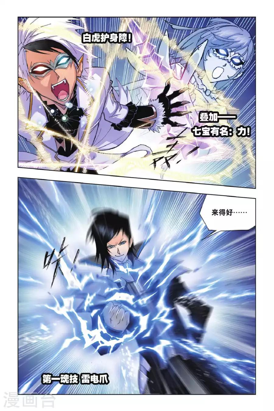 第153话 蓝电霸王龙(下)3