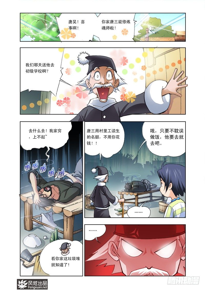 第2话 双生武魂1