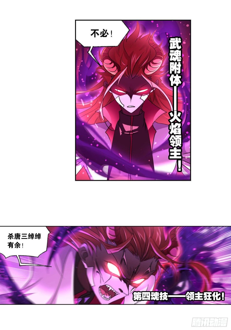 第284话 武魂殿的反击（1）23