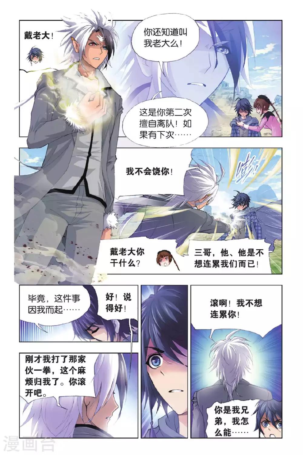 第373话 封号斗罗！(上)7