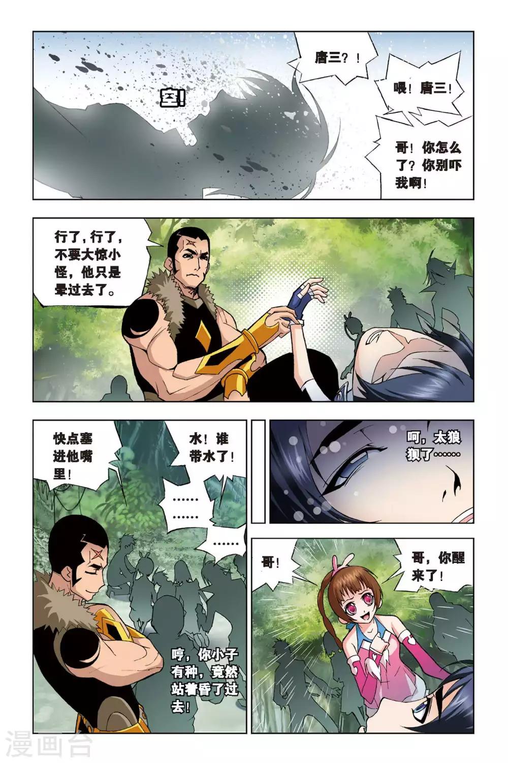 第71话 三魂环(中)4