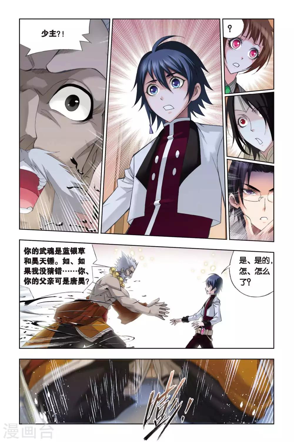 第223话 身世(上)3