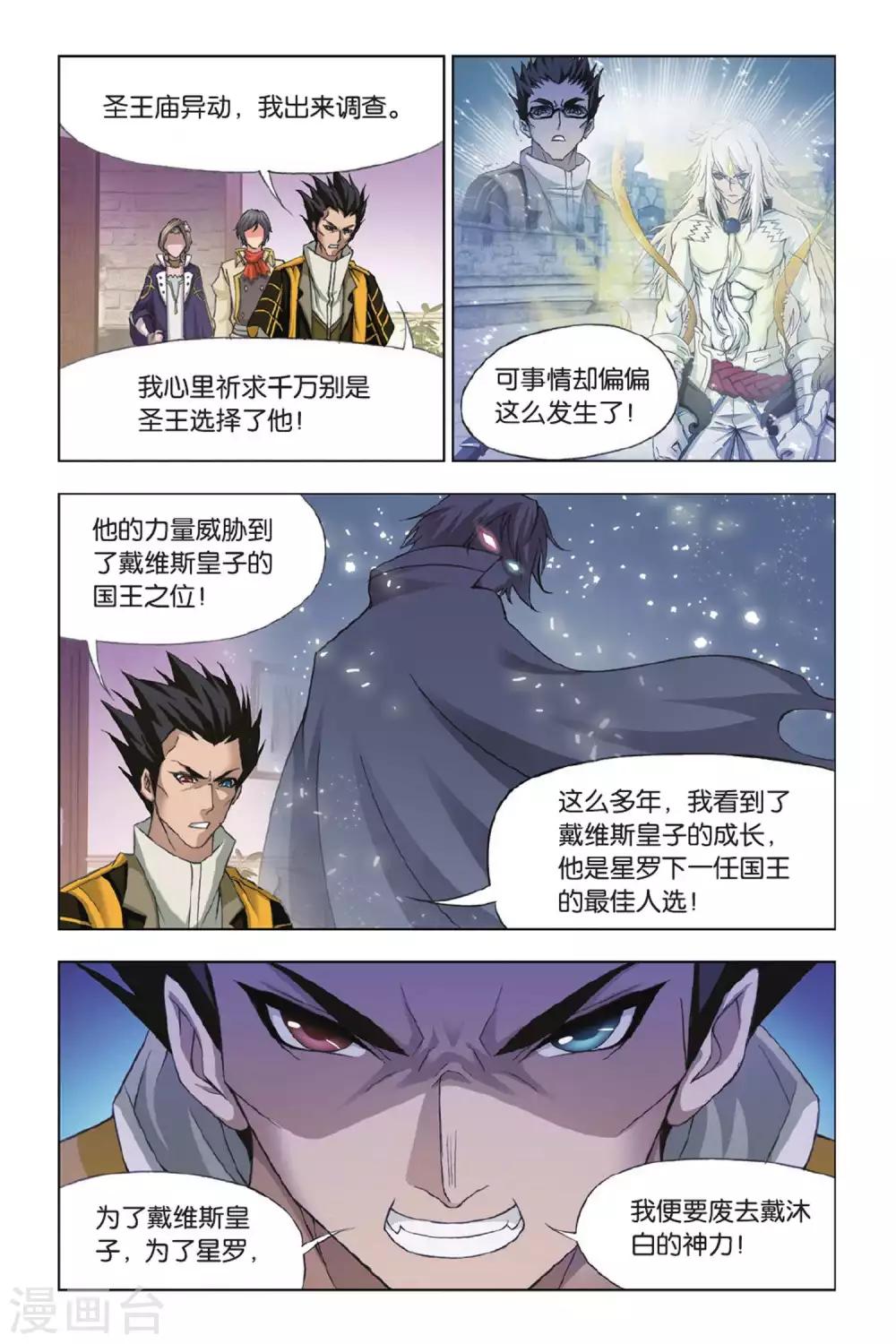 第368话 给你我的眼(中)4
