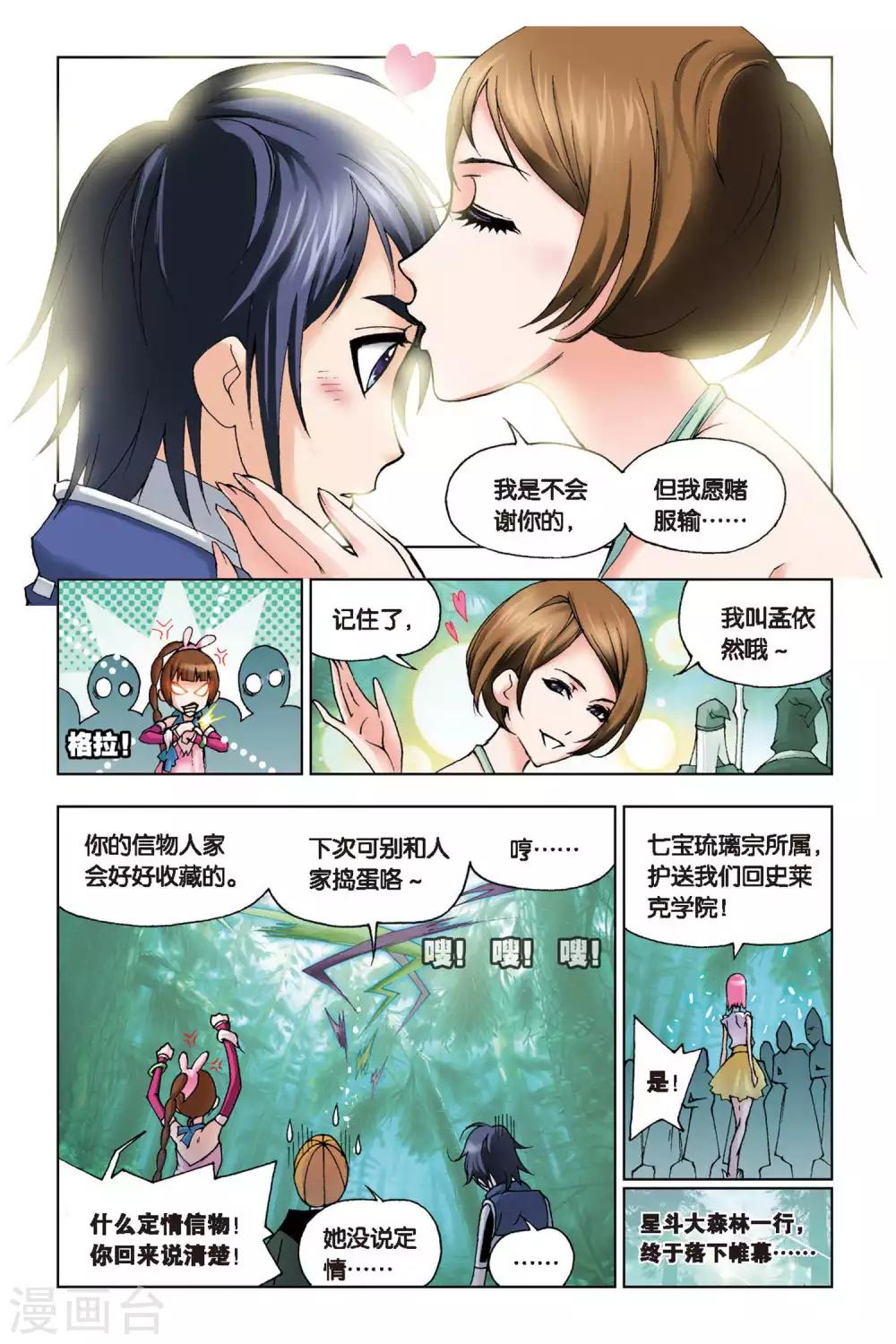 第96话 又是你(下)8