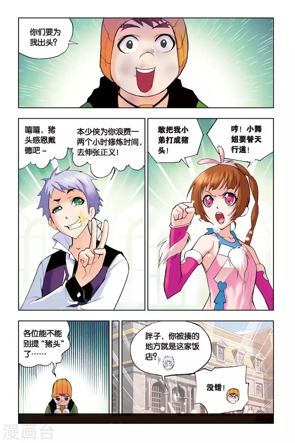 第127话 八段摔(上)7