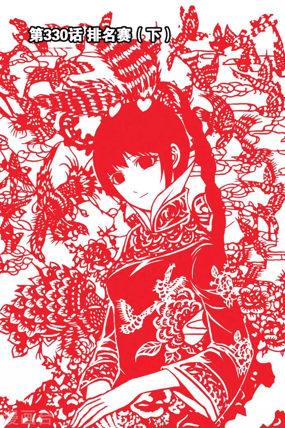 第330话 排名赛(下)0