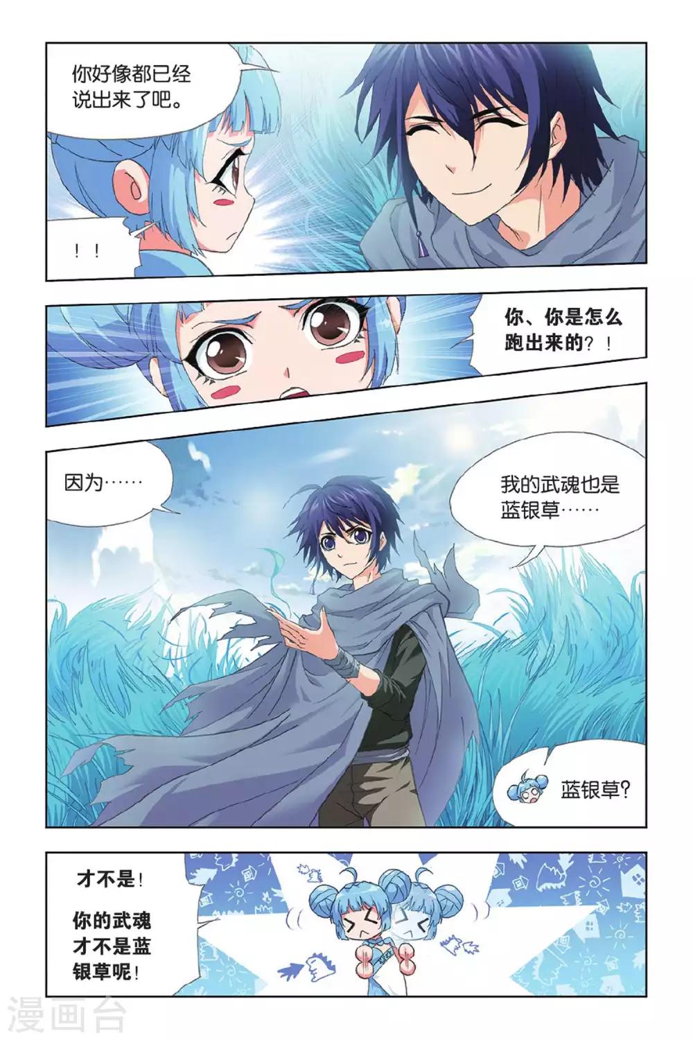 第411话 蓝银皇觉醒(下)2