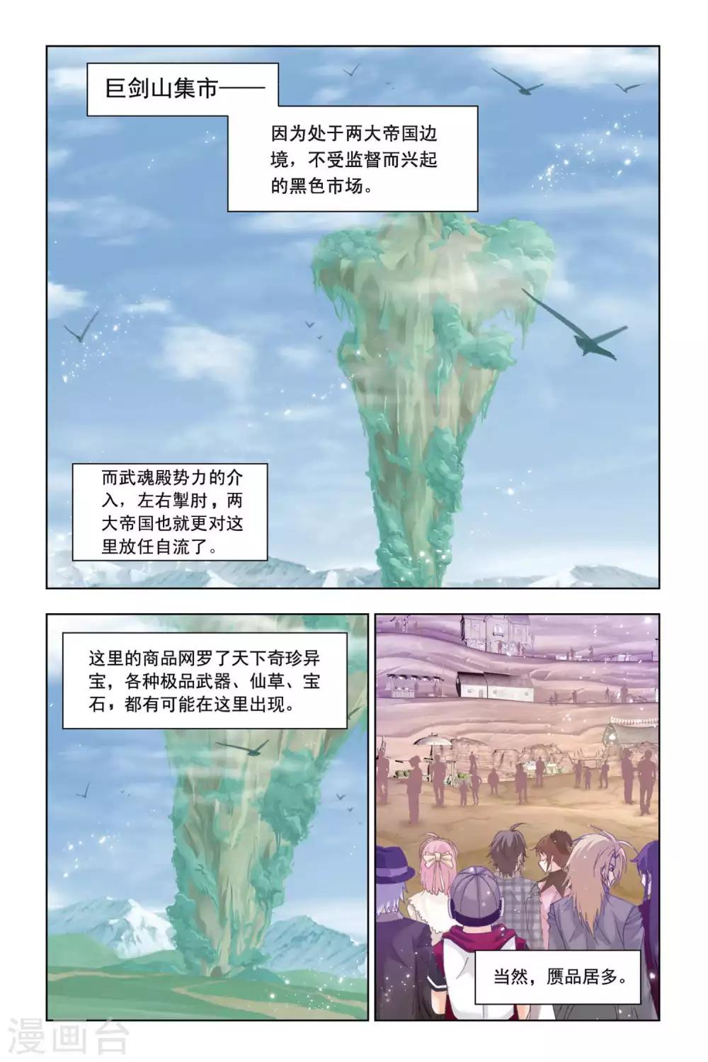 第334话 巨剑山之行(上)4