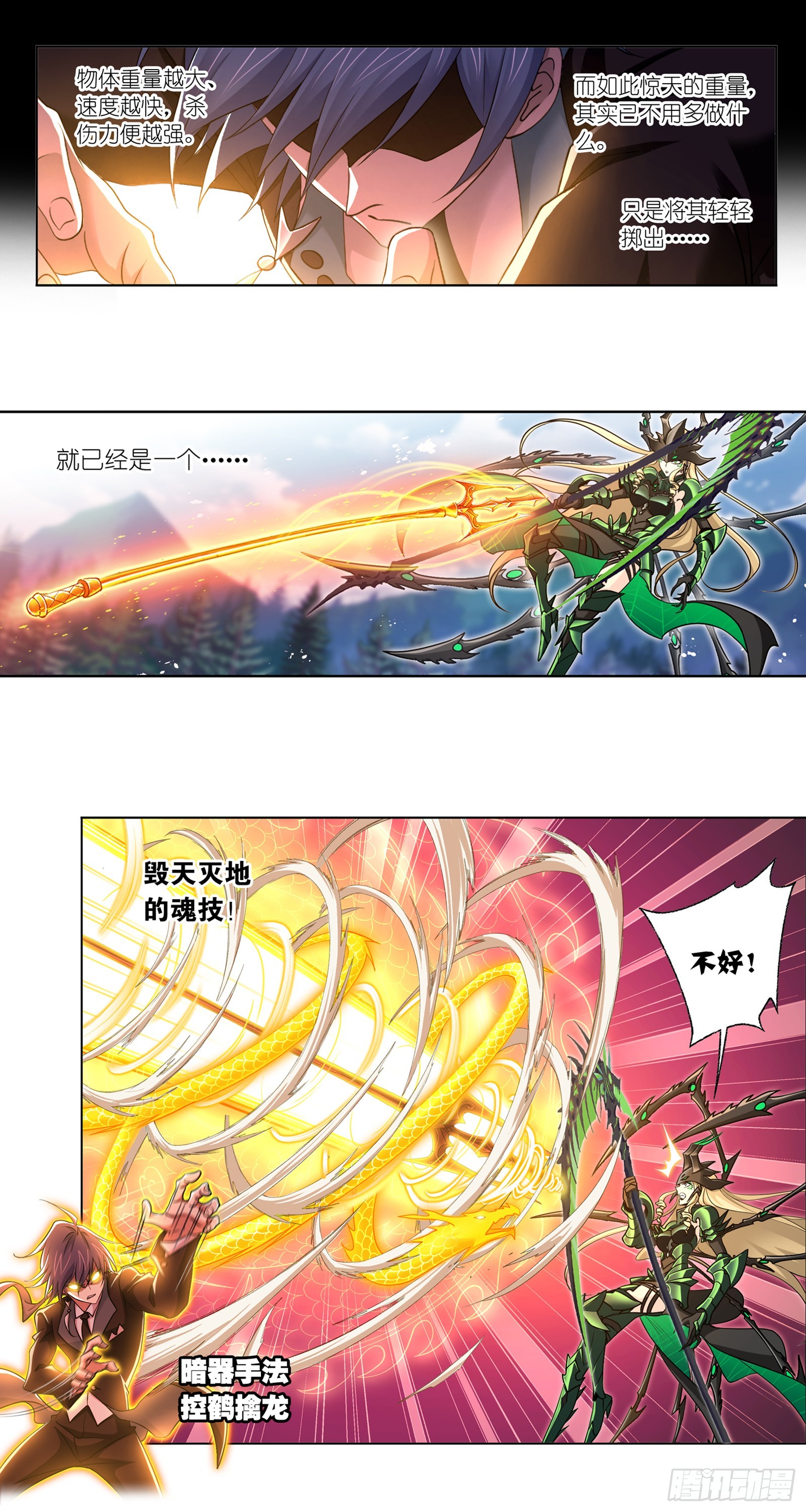 第339话 神器之重9
