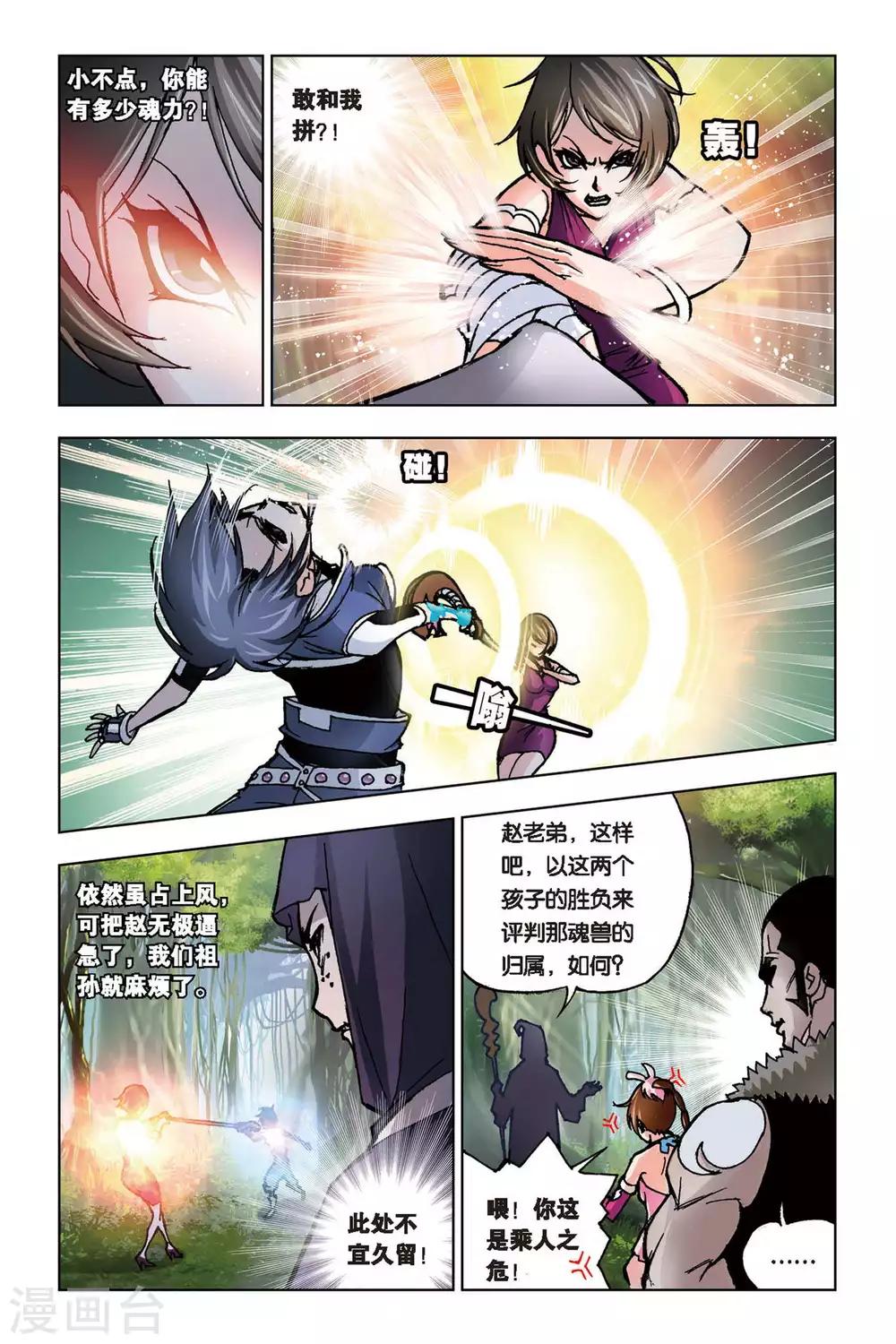第69话 盖世龙蛇(下)7