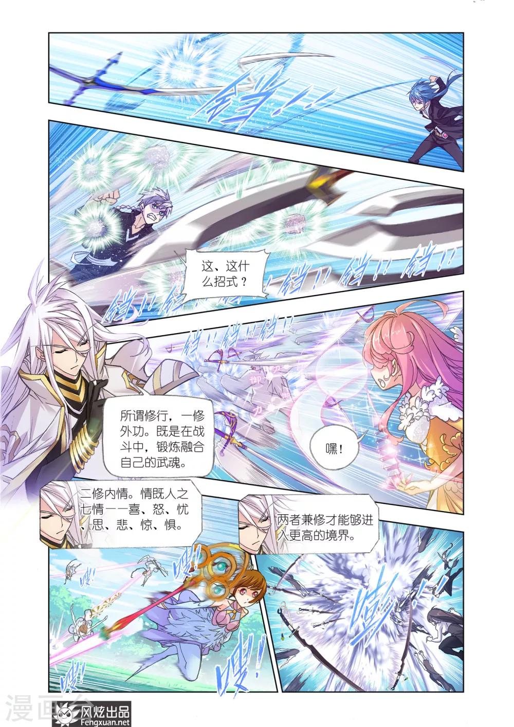 第538话 决战巅峰斗罗2(上)5