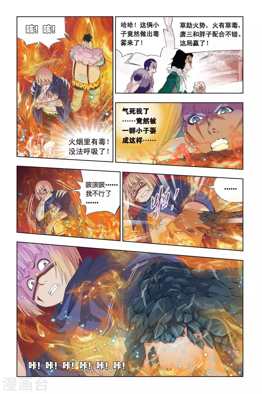 第273话 迎战象甲1(下)7