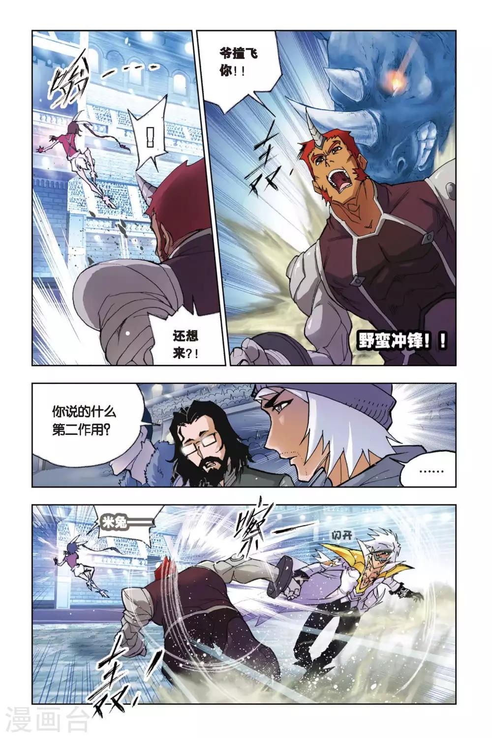 第134话 智擒狂犀(中)7