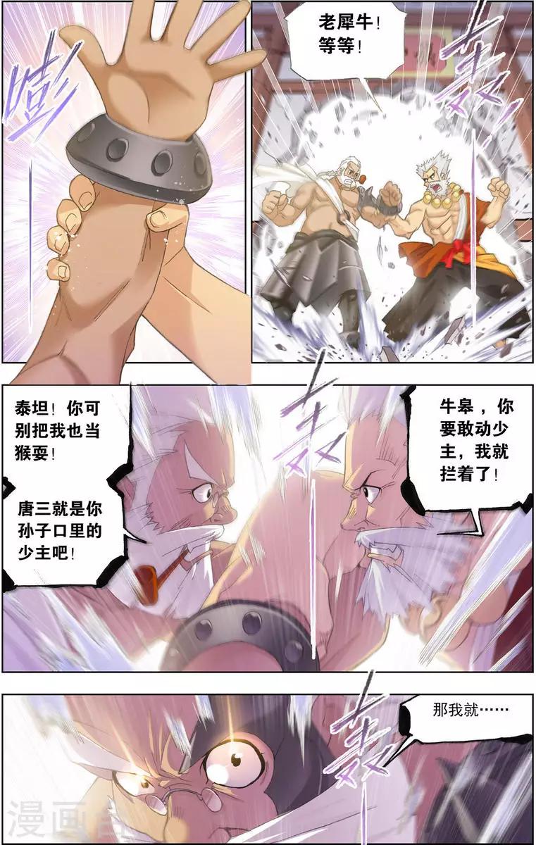 第459话 唐门(下)3