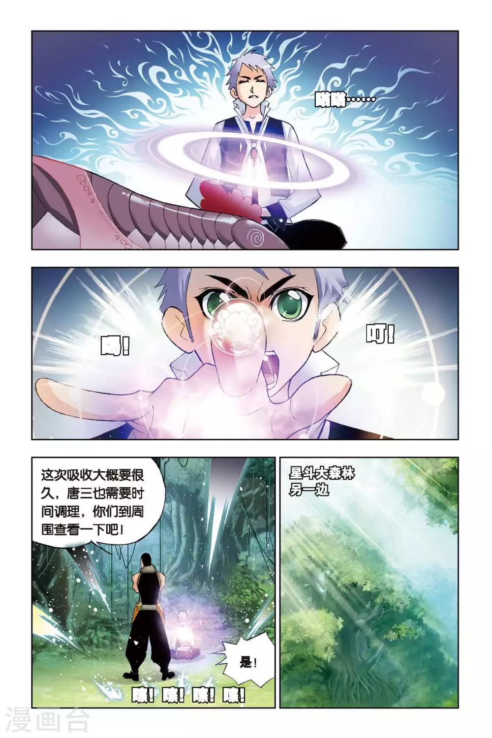 第71话 三魂环(中)6