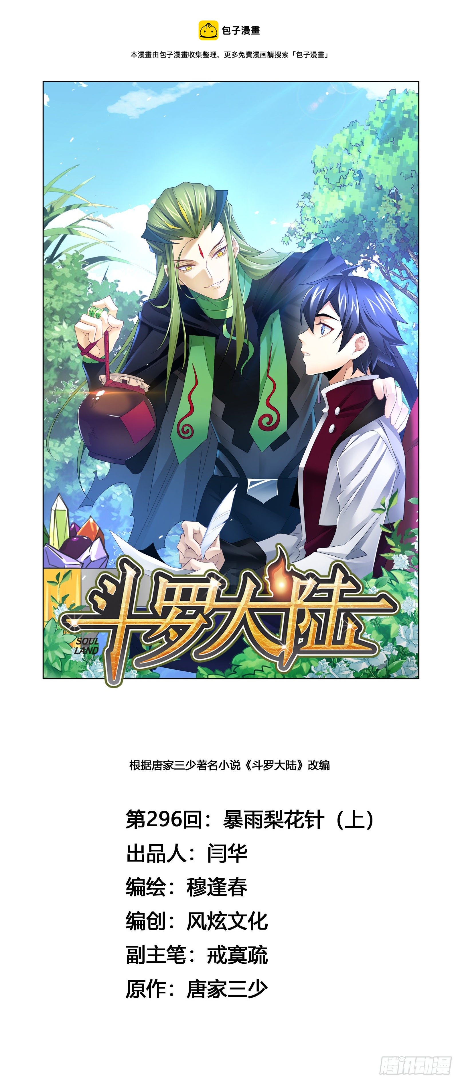 第296话 暴雨梨花针（1）0
